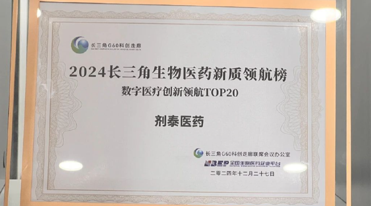 METiS Technologies Named to Yangtze River Delta “Top 20 Digital Healthcare Innovation Leaders”