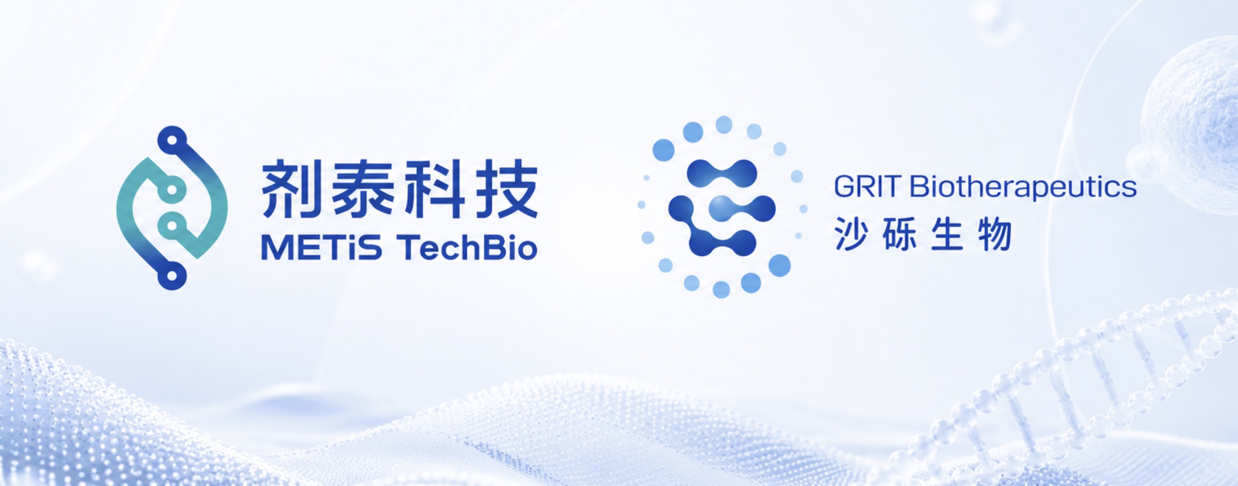 剂泰科技与沙砾生物达成免疫靶向LNP技术合作，NanoForge平台OpenCGT合作累计规模达60亿元